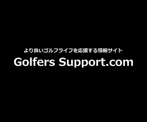 Golfers Support.com バナー