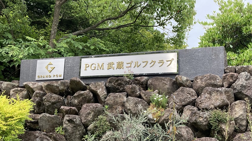 PGM武蔵ゴルフクラブの看板