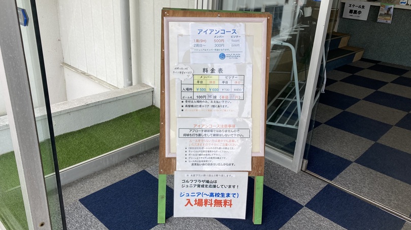 鳩山ゴルフプラザ 練習場